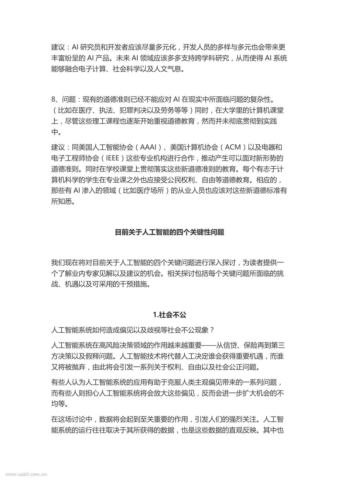 纽约大学：人工智能报告，AI的应用究竟对人类社会经济影响（英文版）_第6页