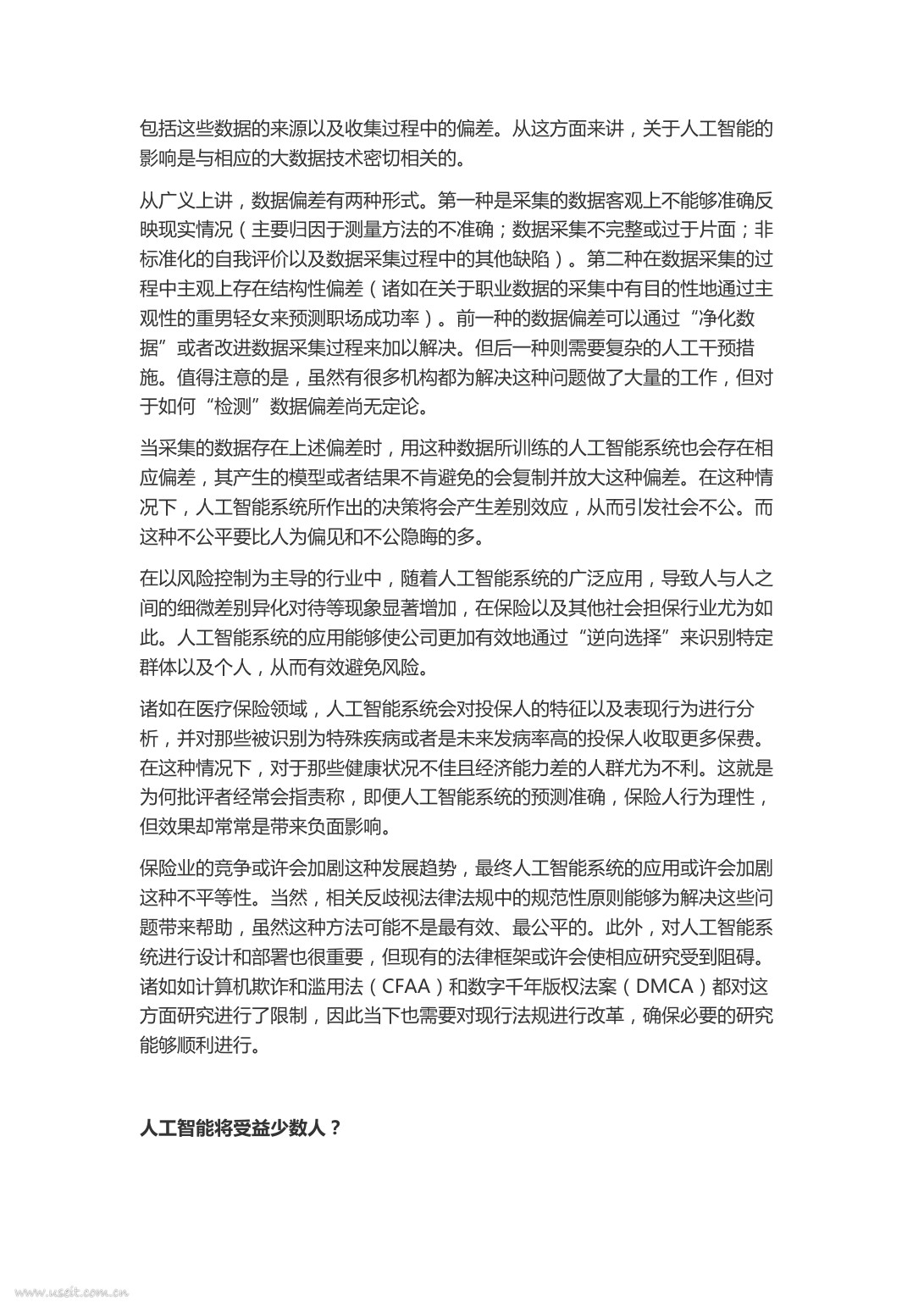 纽约大学：人工智能报告，AI的应用究竟对人类社会经济影响（英文版）_第7页