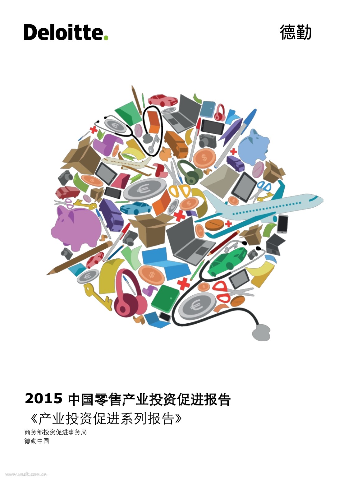 德勤：2015中国零售产业投资促进报告