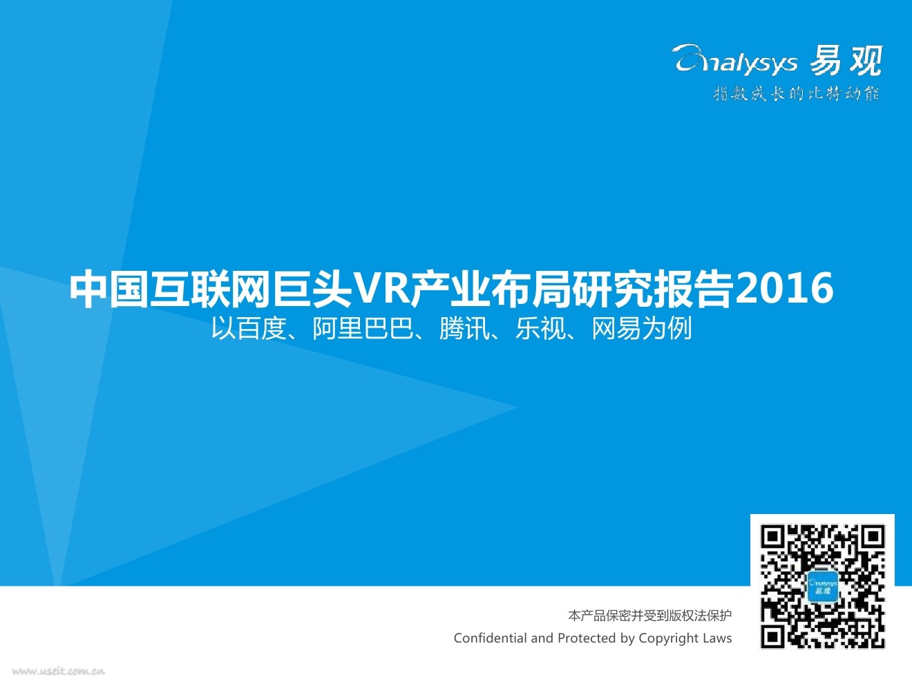 易观智库：2016中国互联网巨头VR产业布局研究报告