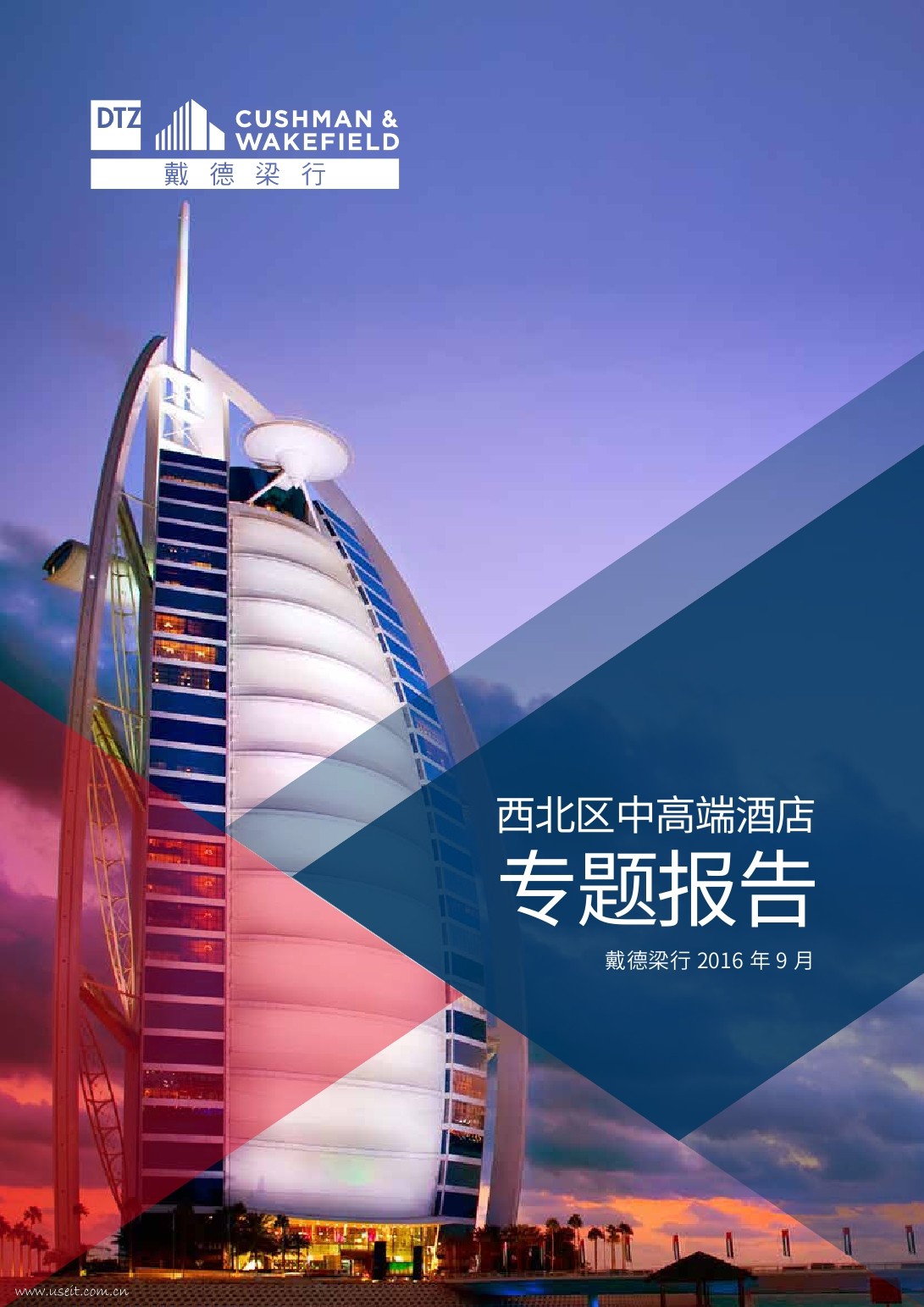 戴德梁行：西北区中高端酒店专题报告
