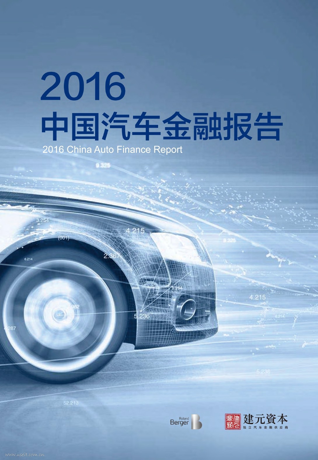 罗兰贝格：2016中国汽车金融报告