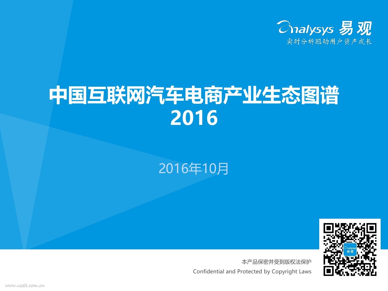 易观智库：2016中国互联网汽车电商产业生态图谱