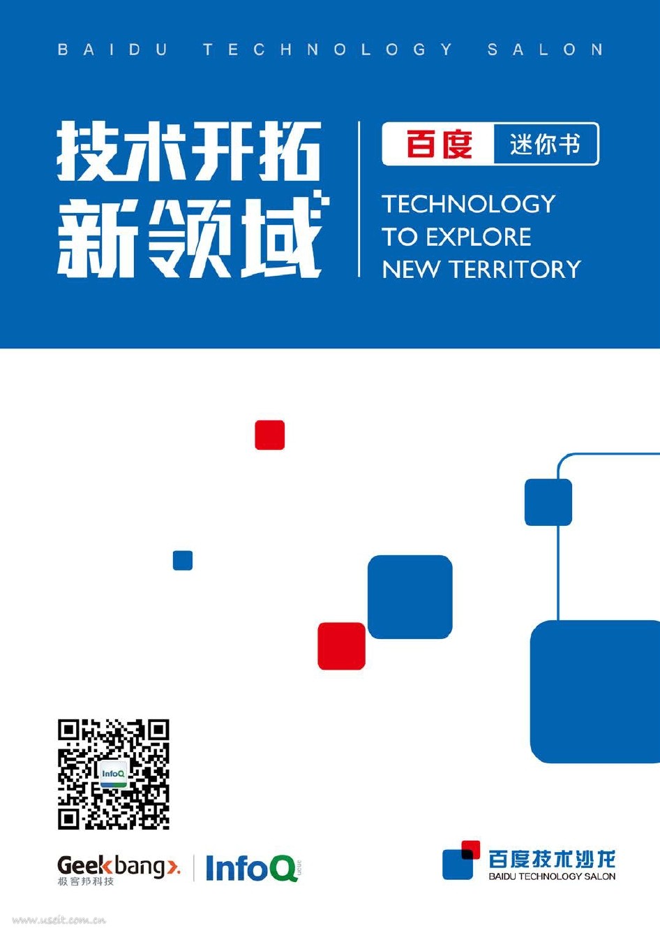 百度迷你书：技术开拓新领域