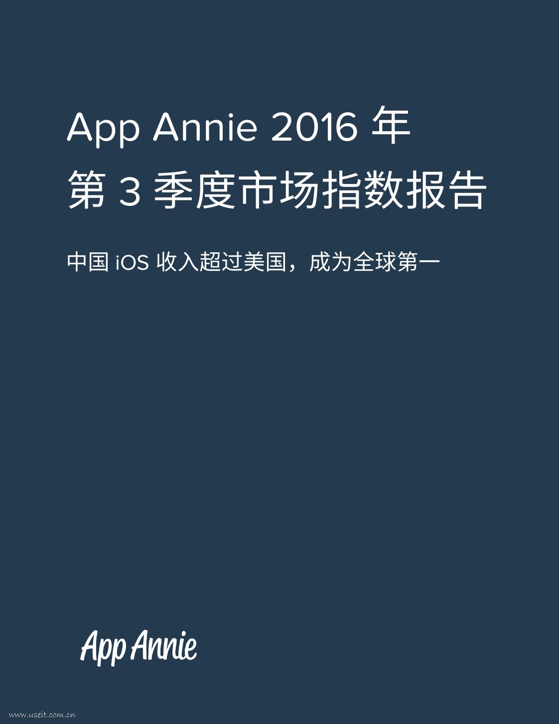 App Annie：2016年第3季度市场指数报告