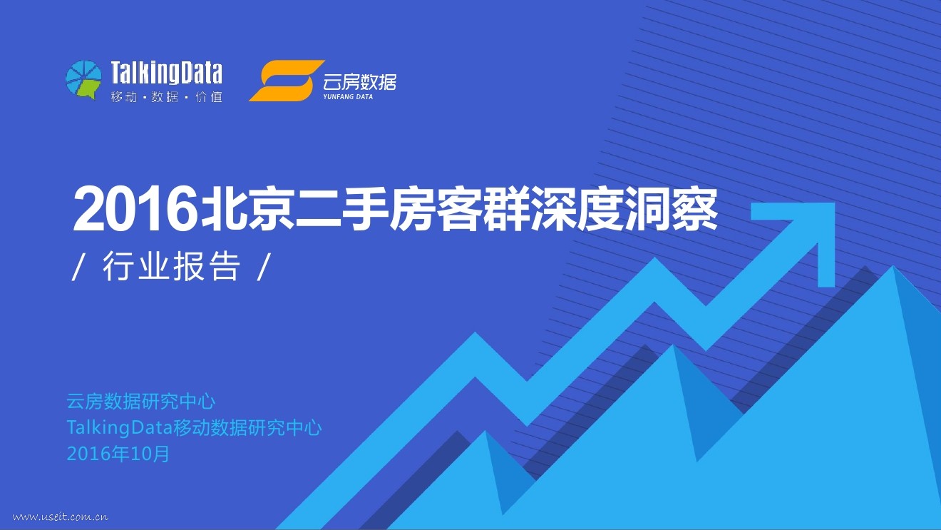 TalkingData&云房数据：2016北京二手房客群深度洞察