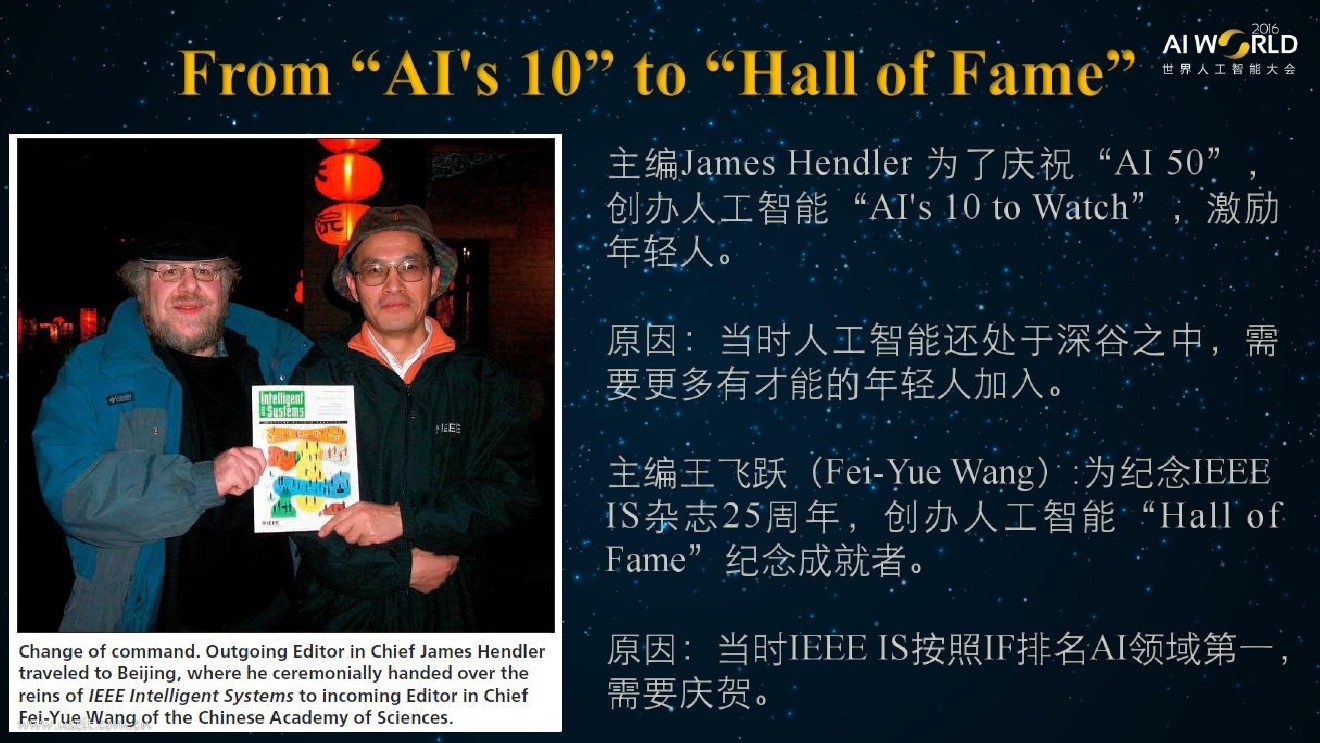 王飞跃：人工智能名人堂（AI Hall of Fame）_第6页