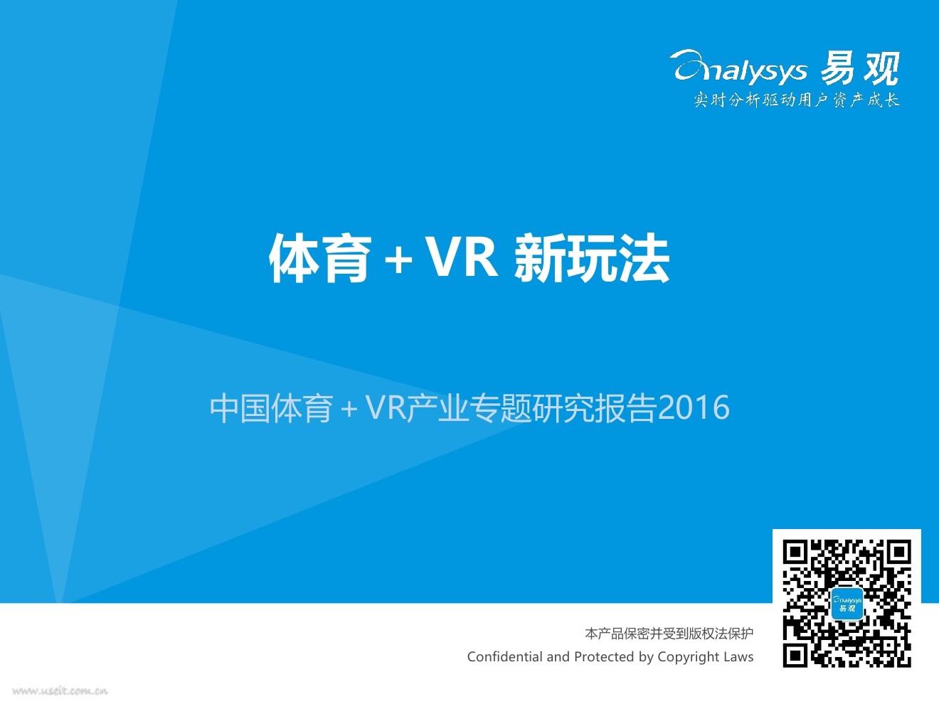 易观智库：2016中国“体育＋VR”产业专题研究报告