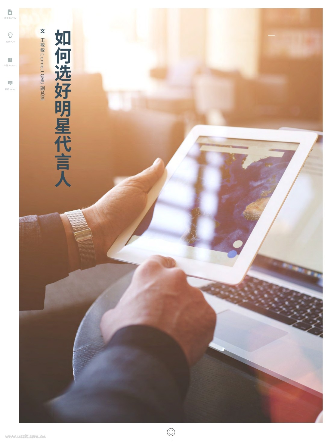 益普索：如何选好“明星”代言人？