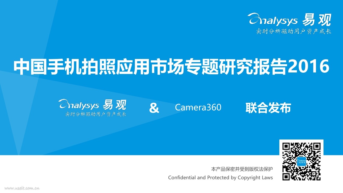 易观&Camera360：2016手机拍照应用市场专题研究报告