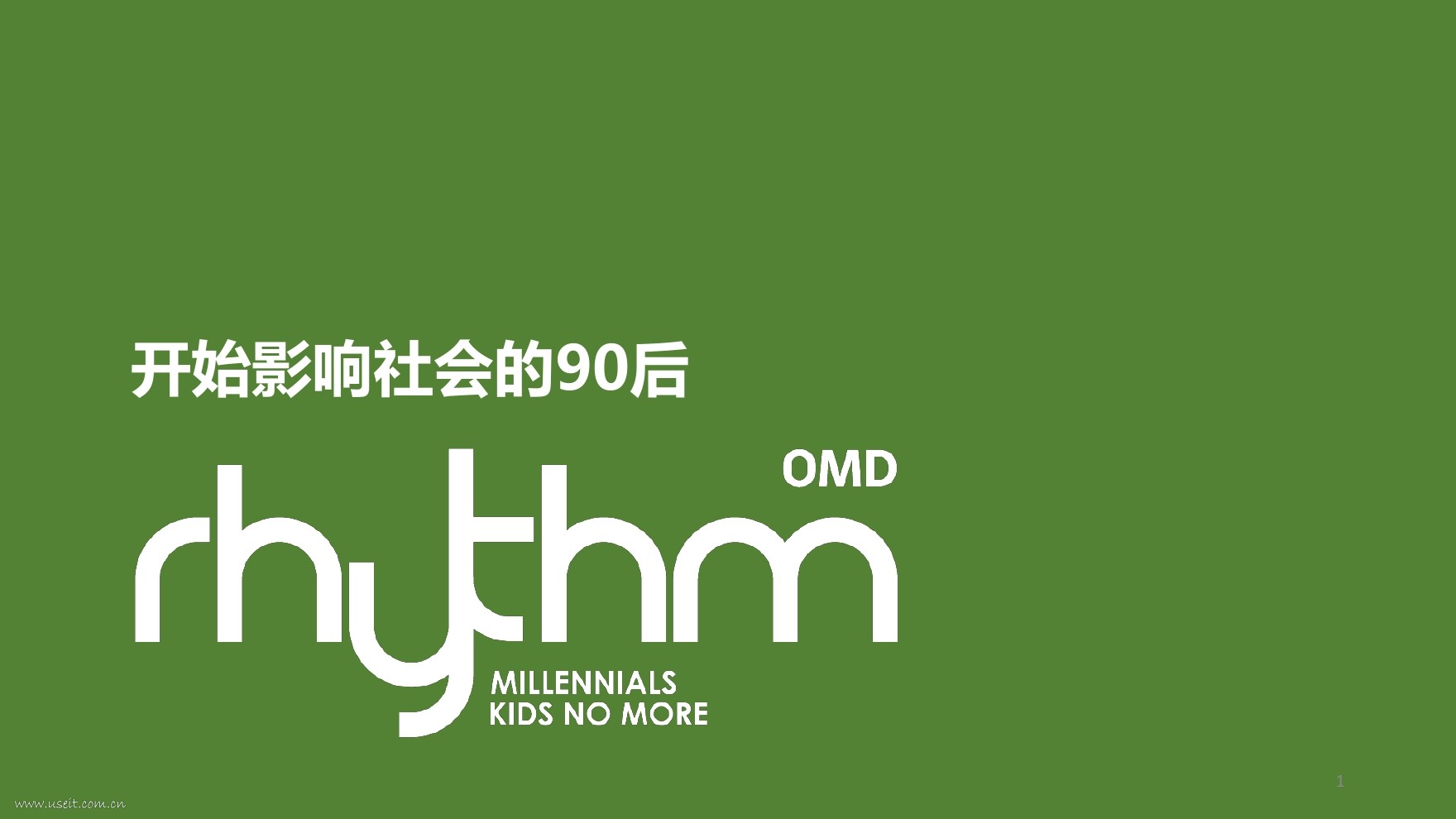 浩腾媒体：开始影响社会的90后