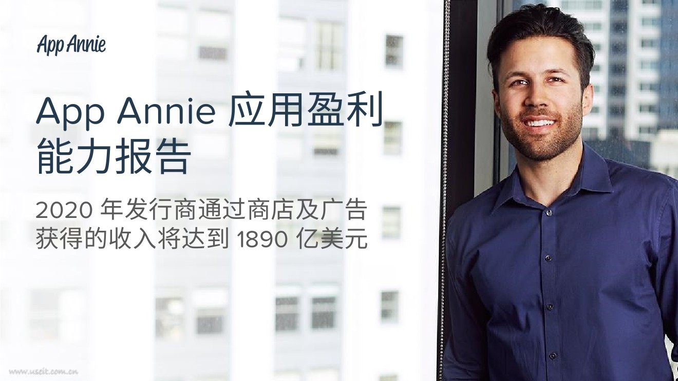 App Annie：2016应用盈利能力报告