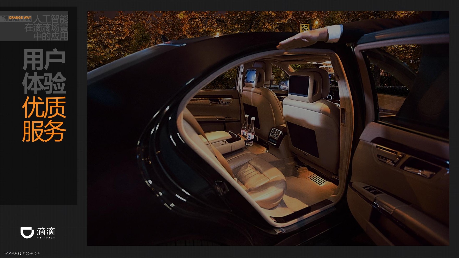 滴滴CTO张博：人工智能在滴滴场景中的应用_第7页