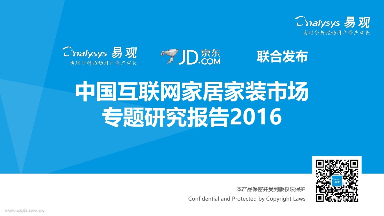 易观&京东：2016中国互联网家居家装市场专题研究报告