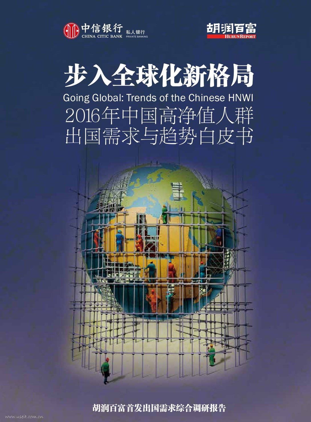 胡润研究院：2016中国高净值人群出国需求与趋势白皮书