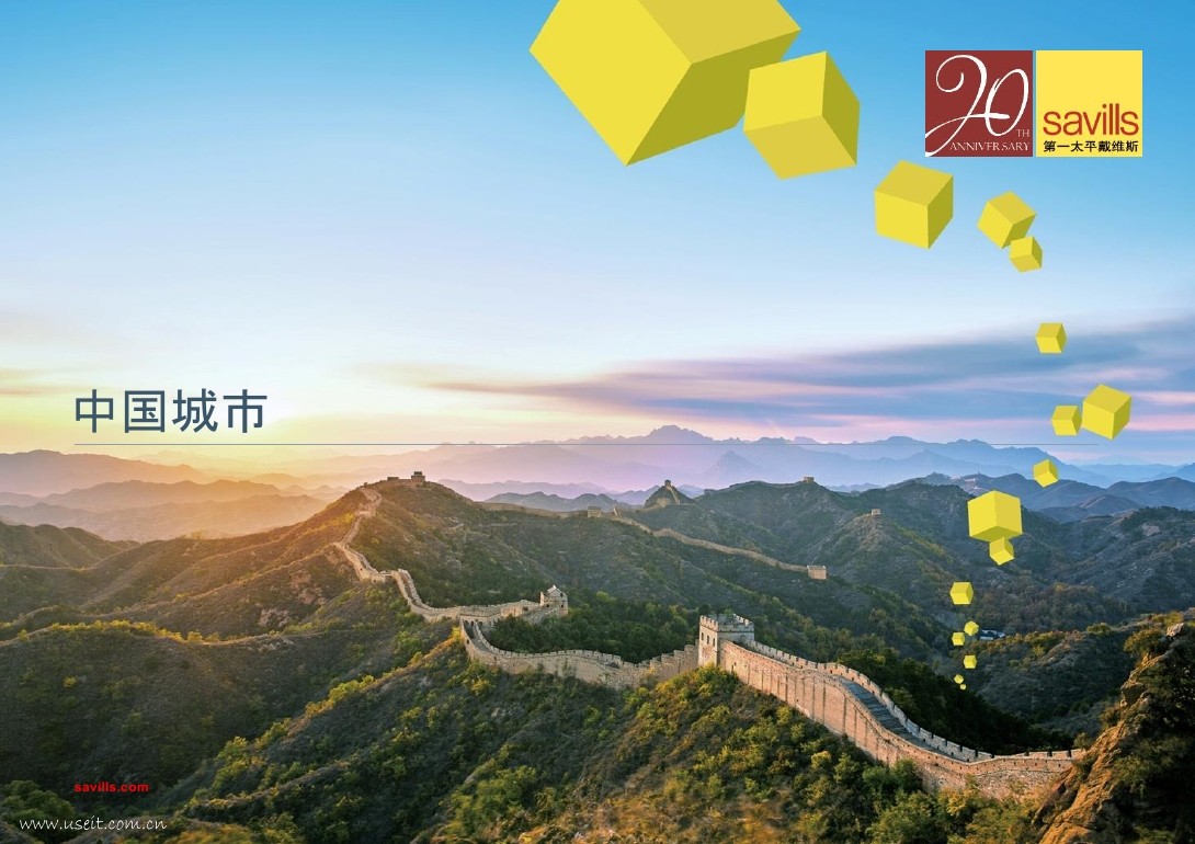 第一太平戴维斯：2015年中国城市图表册