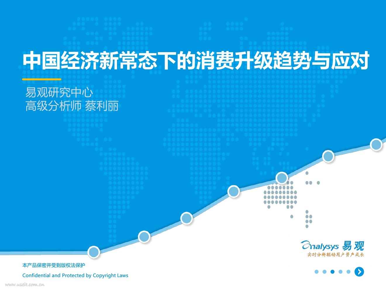 易观 蔡利丽：中国经济新常态下的消费升级趋势与应对