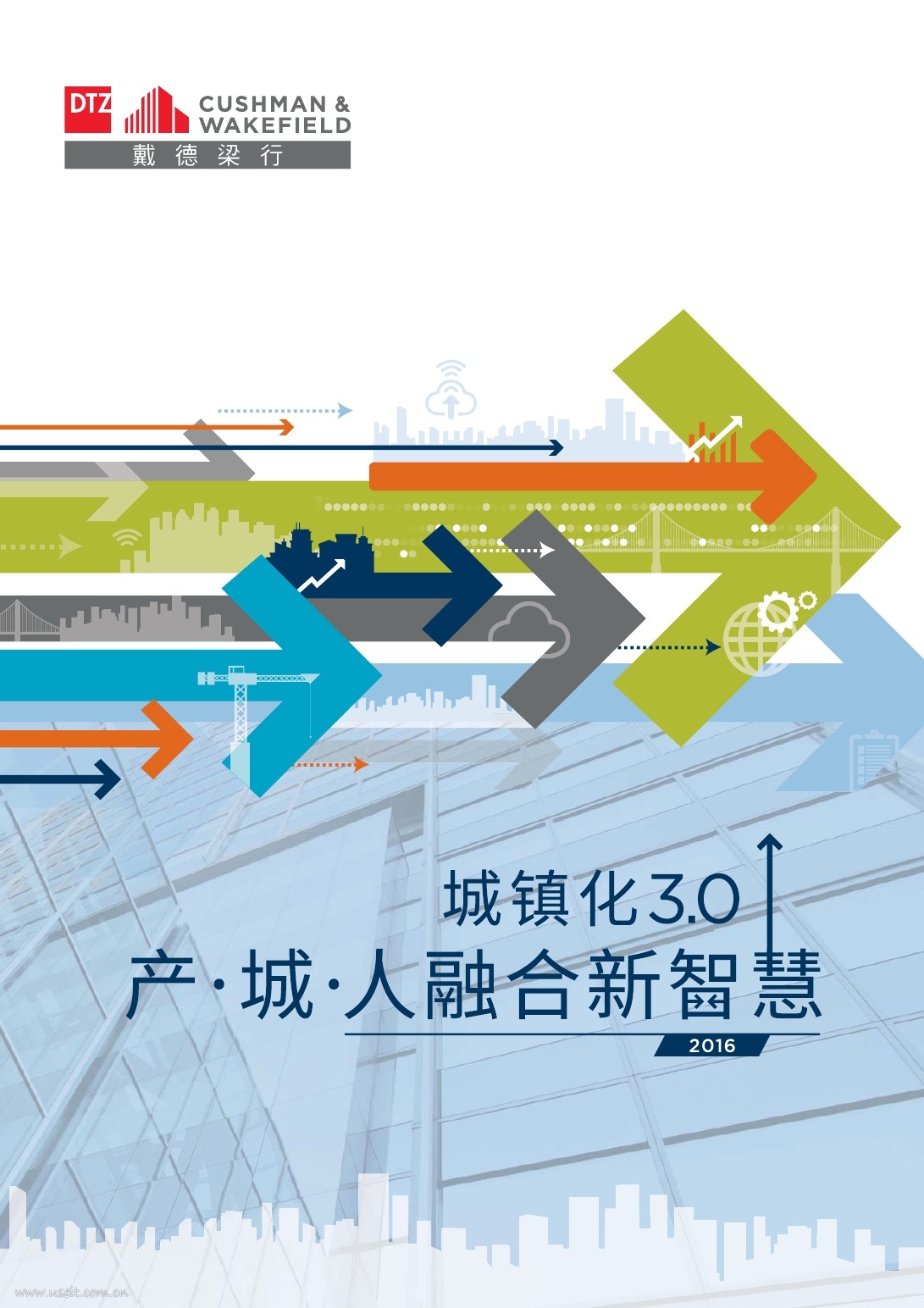 戴德梁行：城镇化3.0--产，城，人融合新智慧