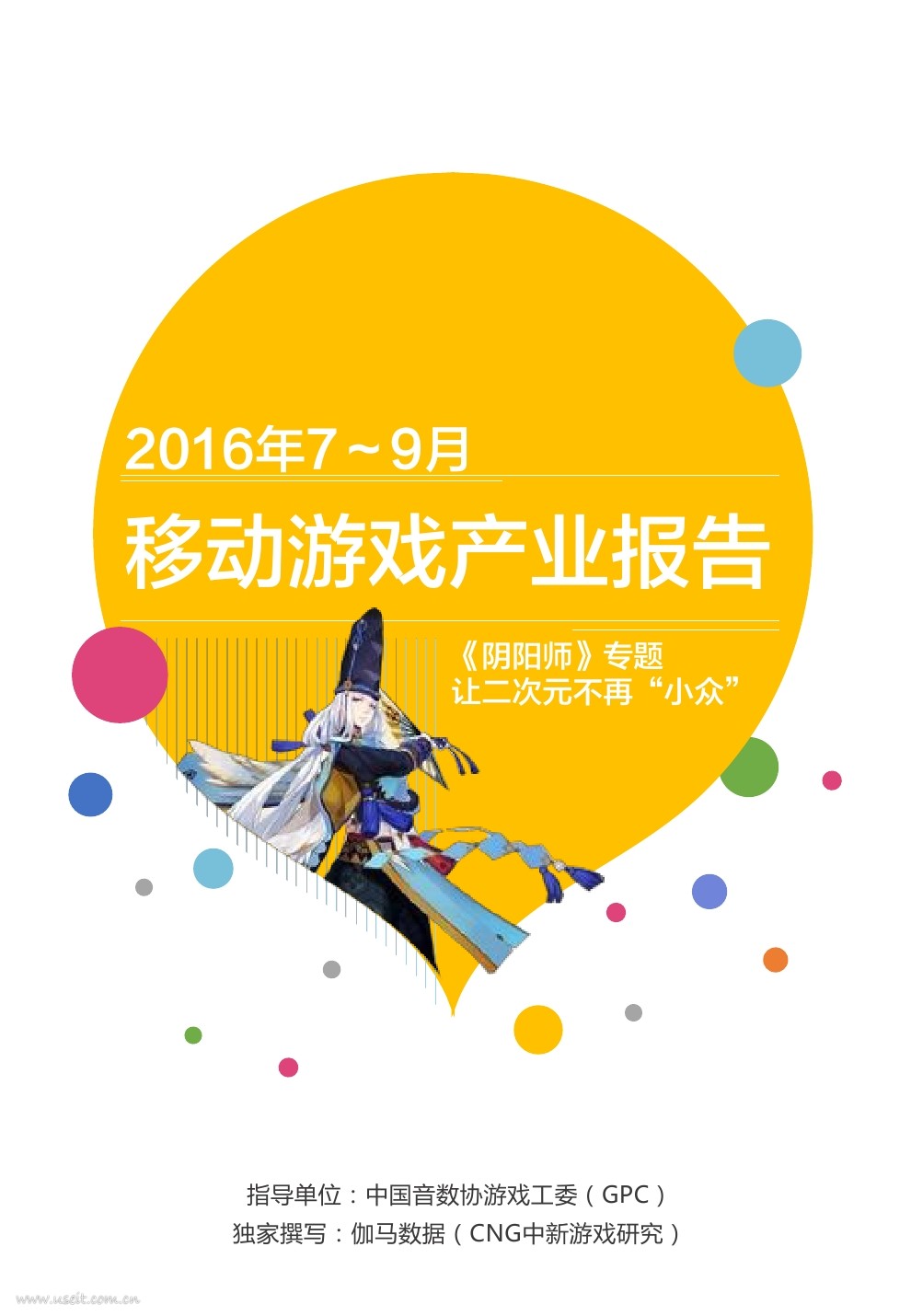 伽马数据：2016年7-9月移动游戏产业报告