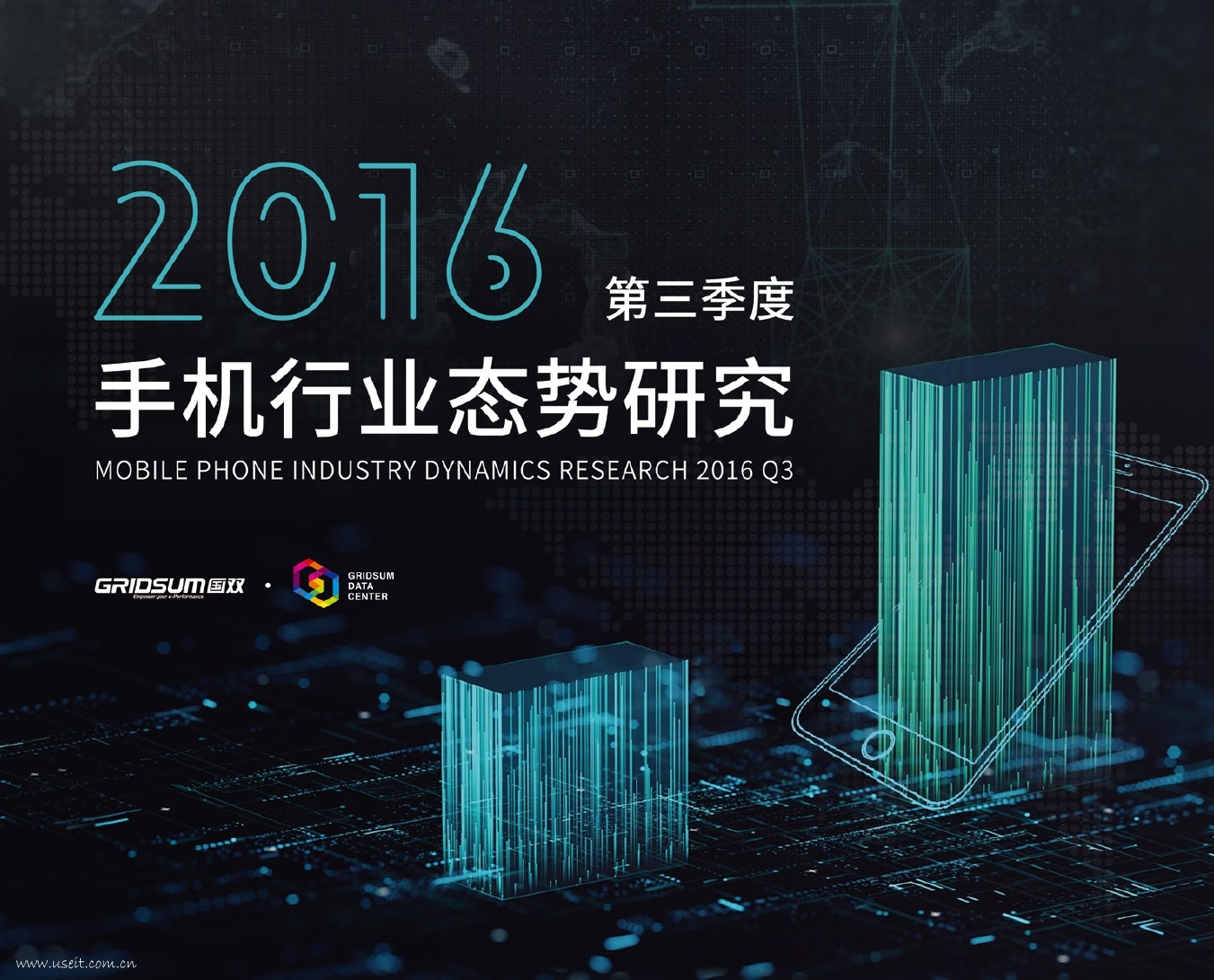 国双数据中心：2016年（第三季度）手机行业态势研究报告海报
