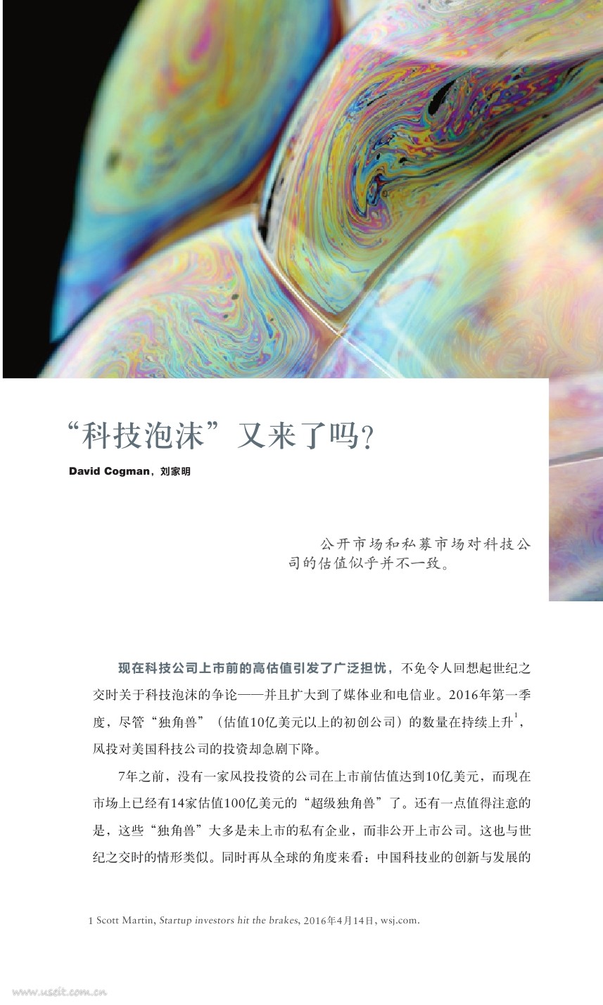麦肯锡 刘家明：2016“科技泡沫”又来了吗？