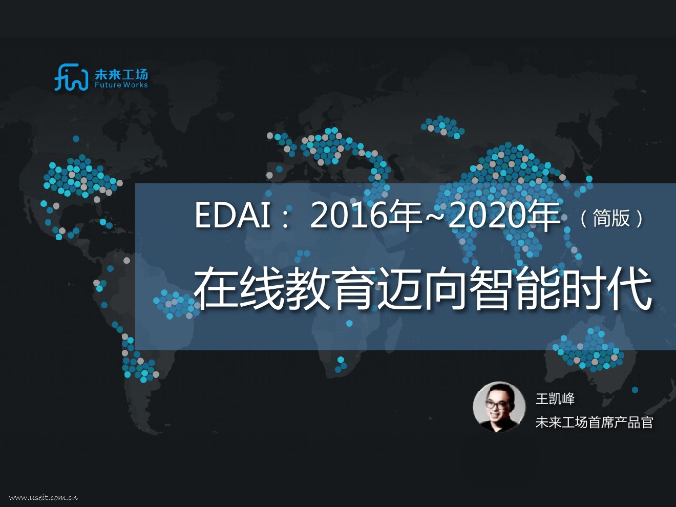 EdAI：在线教育迈向智能时代（简版）