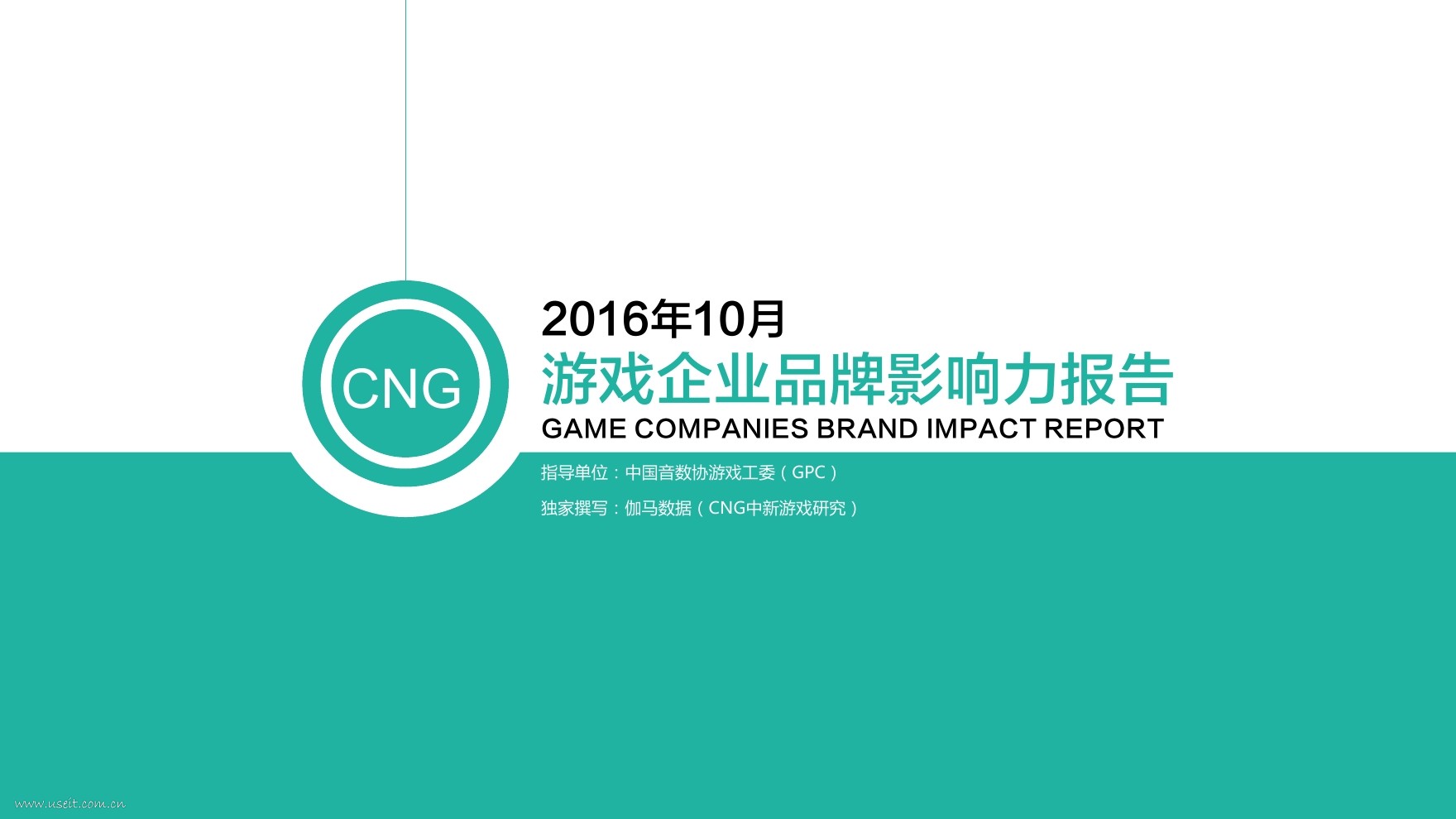 伽马数据：2016年10月游戏企业品牌影响力报告
