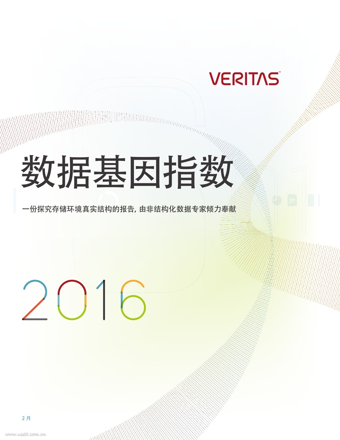 Veritas：2016数据基因指数报告