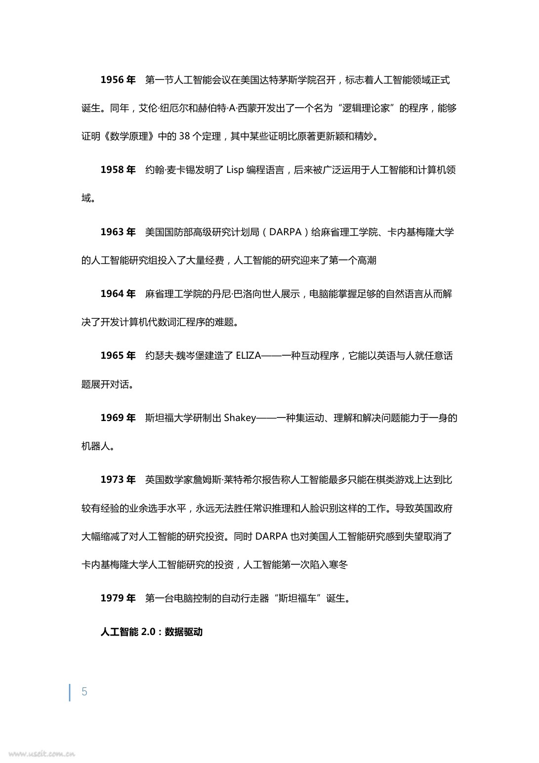 乌镇世界互联网大会：2016中国人工智能发展报告_第6页