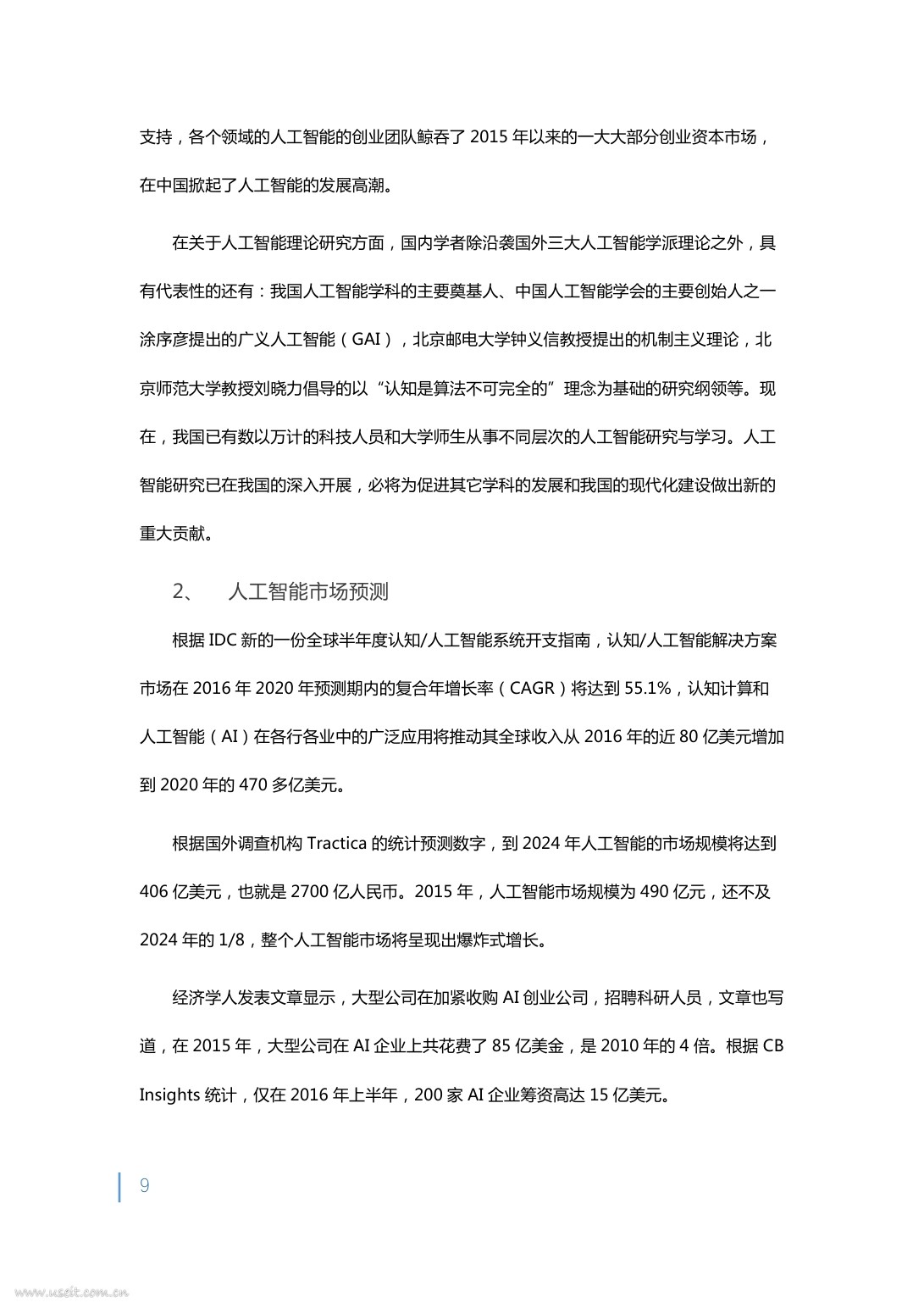 乌镇世界互联网大会：2016中国人工智能发展报告_第10页