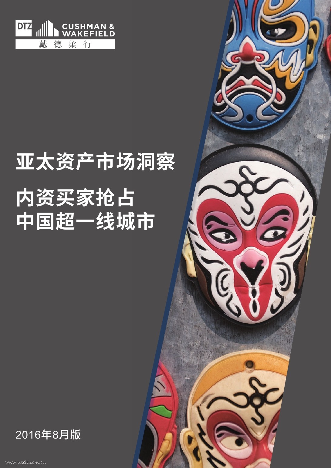 戴德梁行：亚太资产市场洞察，内资买家抢占中国超一线城市
