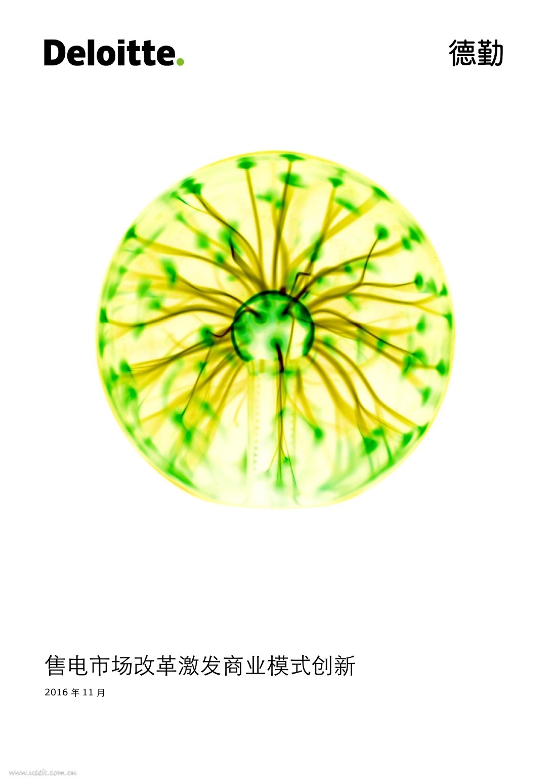 德勤：售电市场改革激发商业模式创新