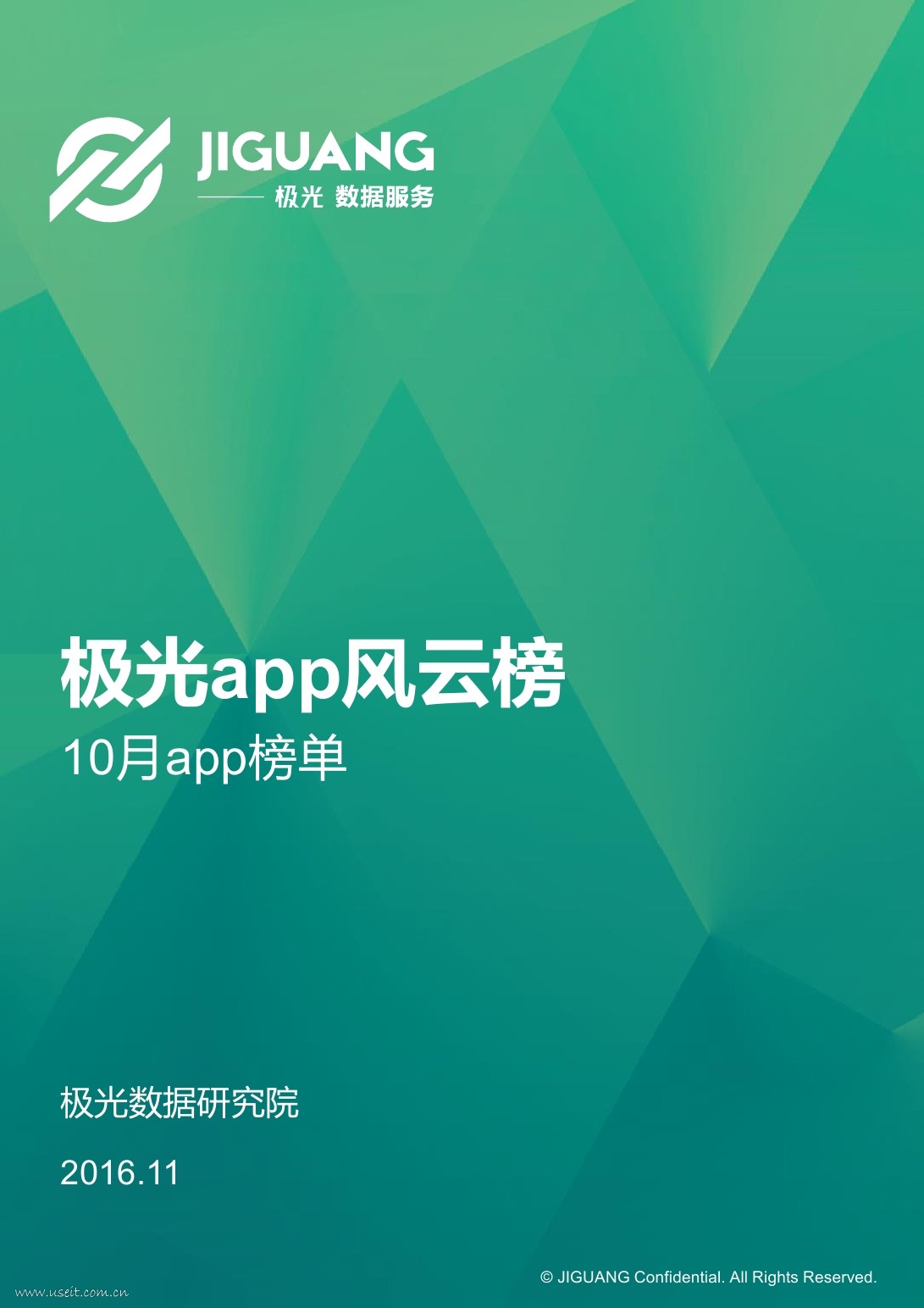 极光大数据：2016年10月极光app风云榜