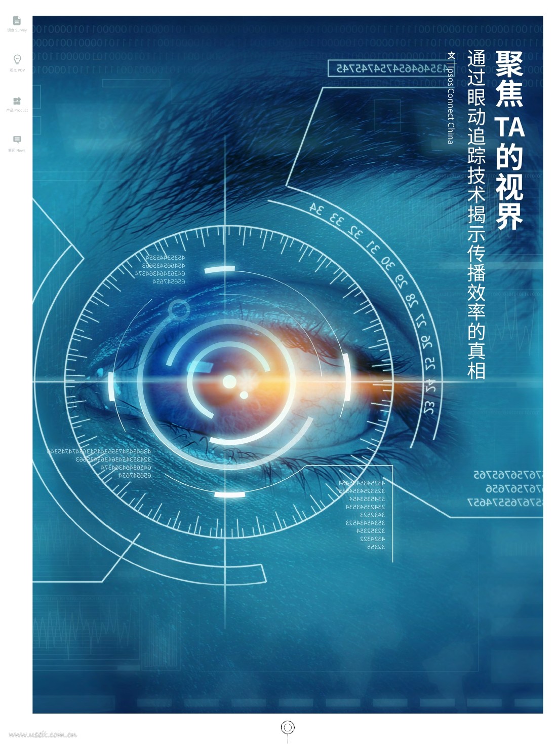 益普索：通过眼动追踪技术揭示传播效率的真相