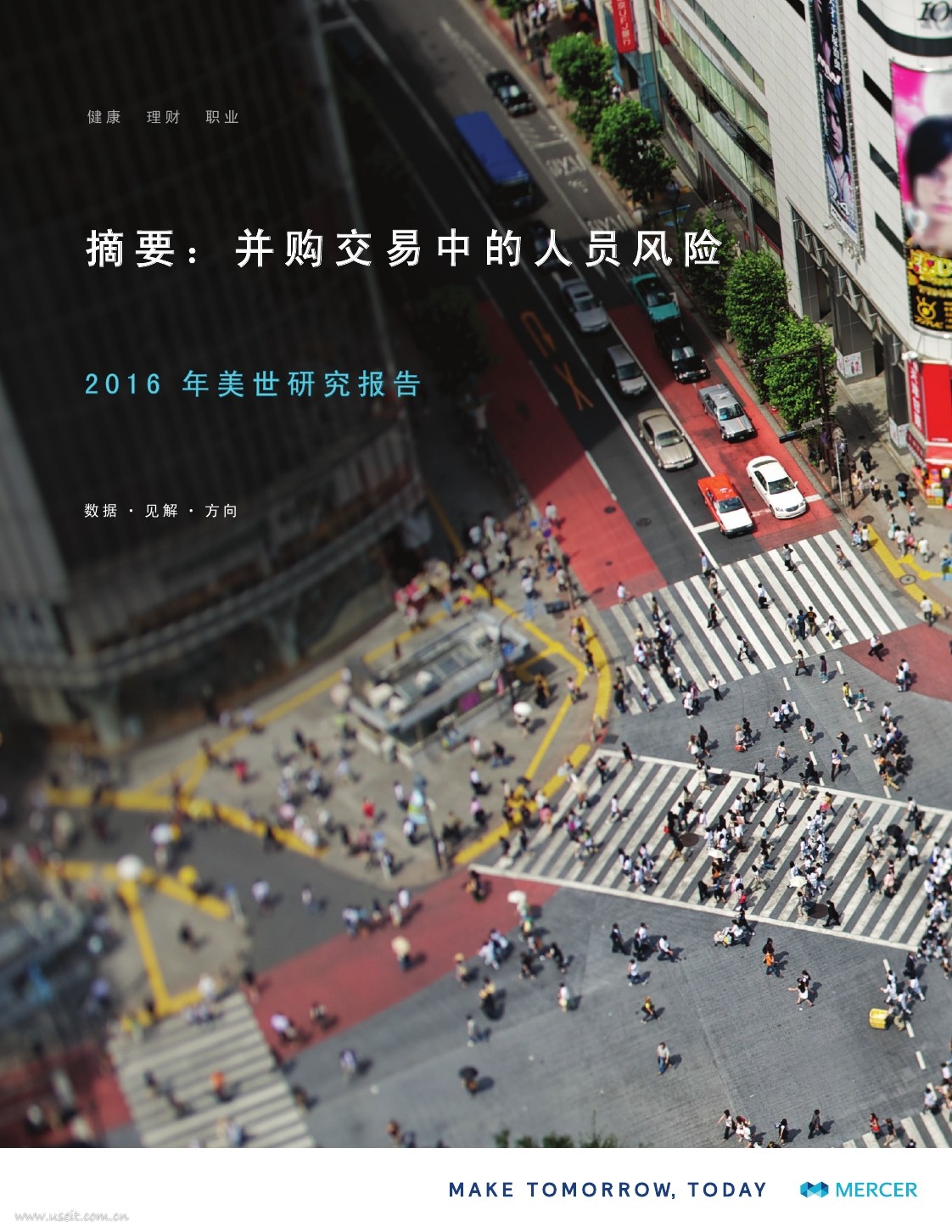 美世：2016年并购交易中的人员风险报告