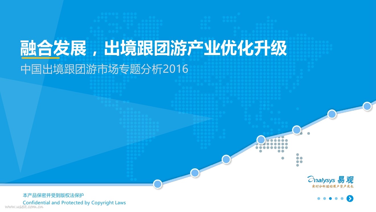 易观智库：2016中国出境跟团游市场专题分析