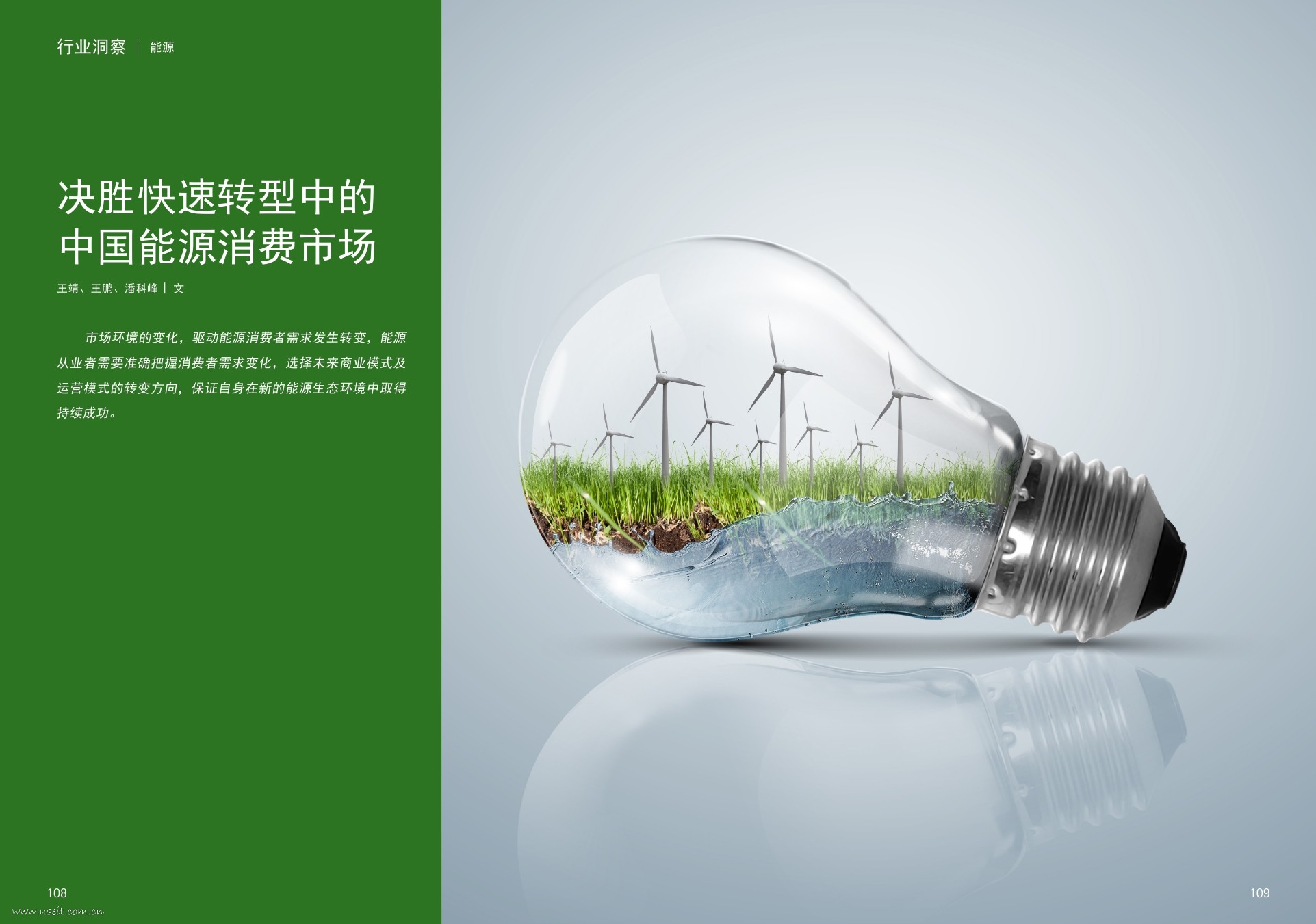 埃森哲：决胜快速转型中的，中国<em>能源</em>消费市场 海报