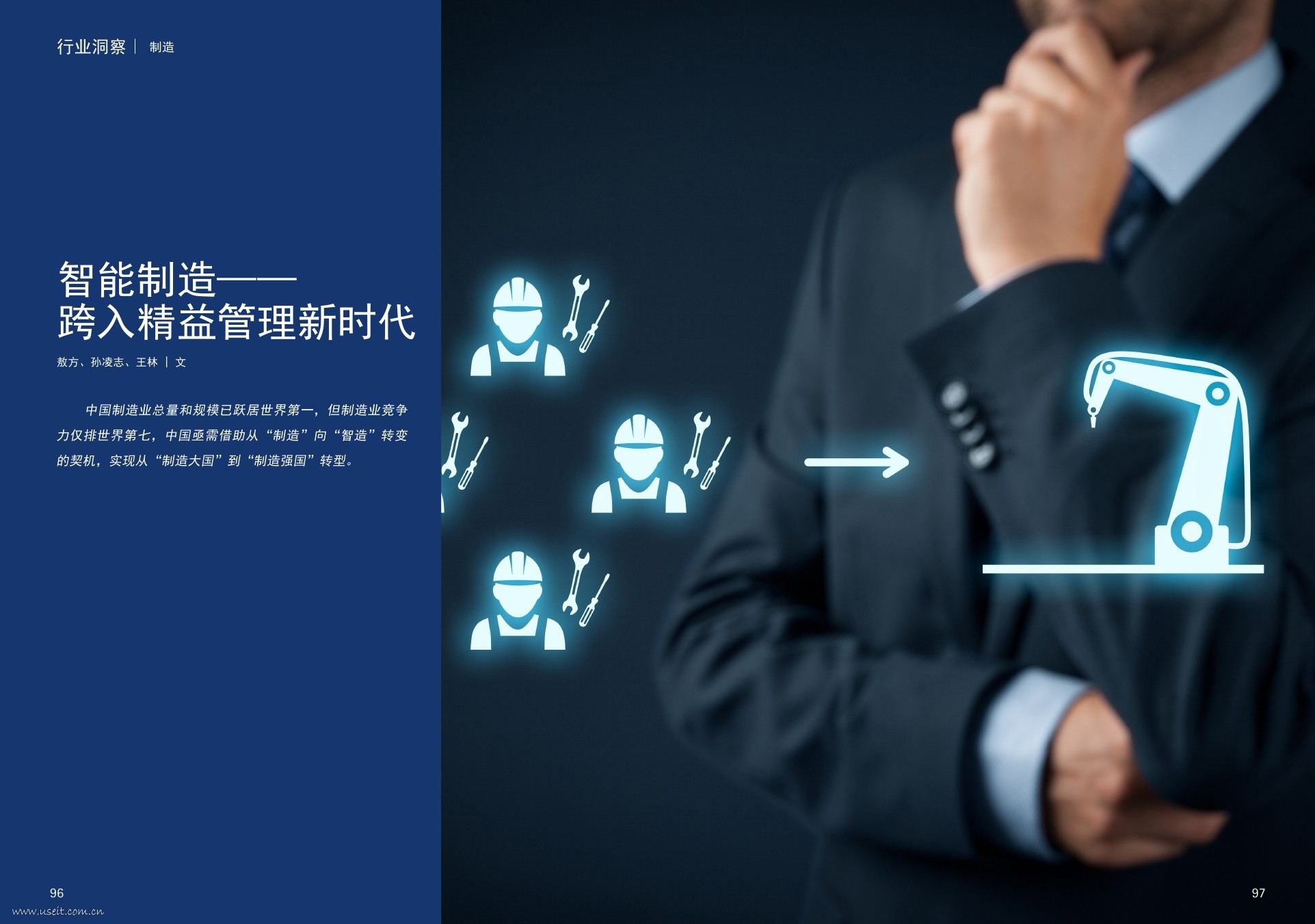 埃森哲：智能制造--跨入精益管理新时代 海报