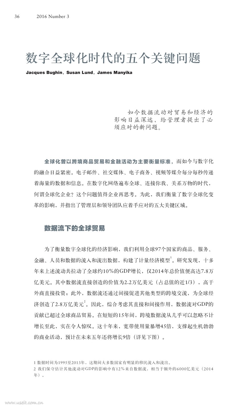麦肯锡：数字全球化时代的五个关键问题
