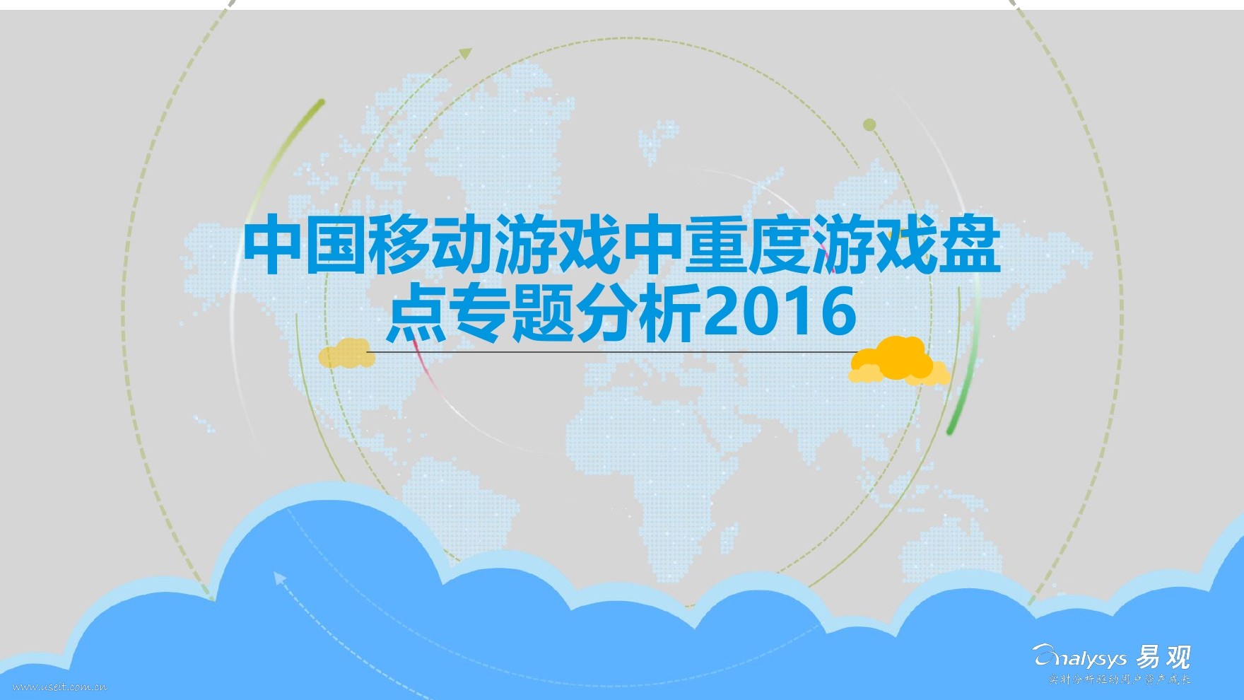 易观智库：2016中国移动游戏中重度游戏盘点专题分析