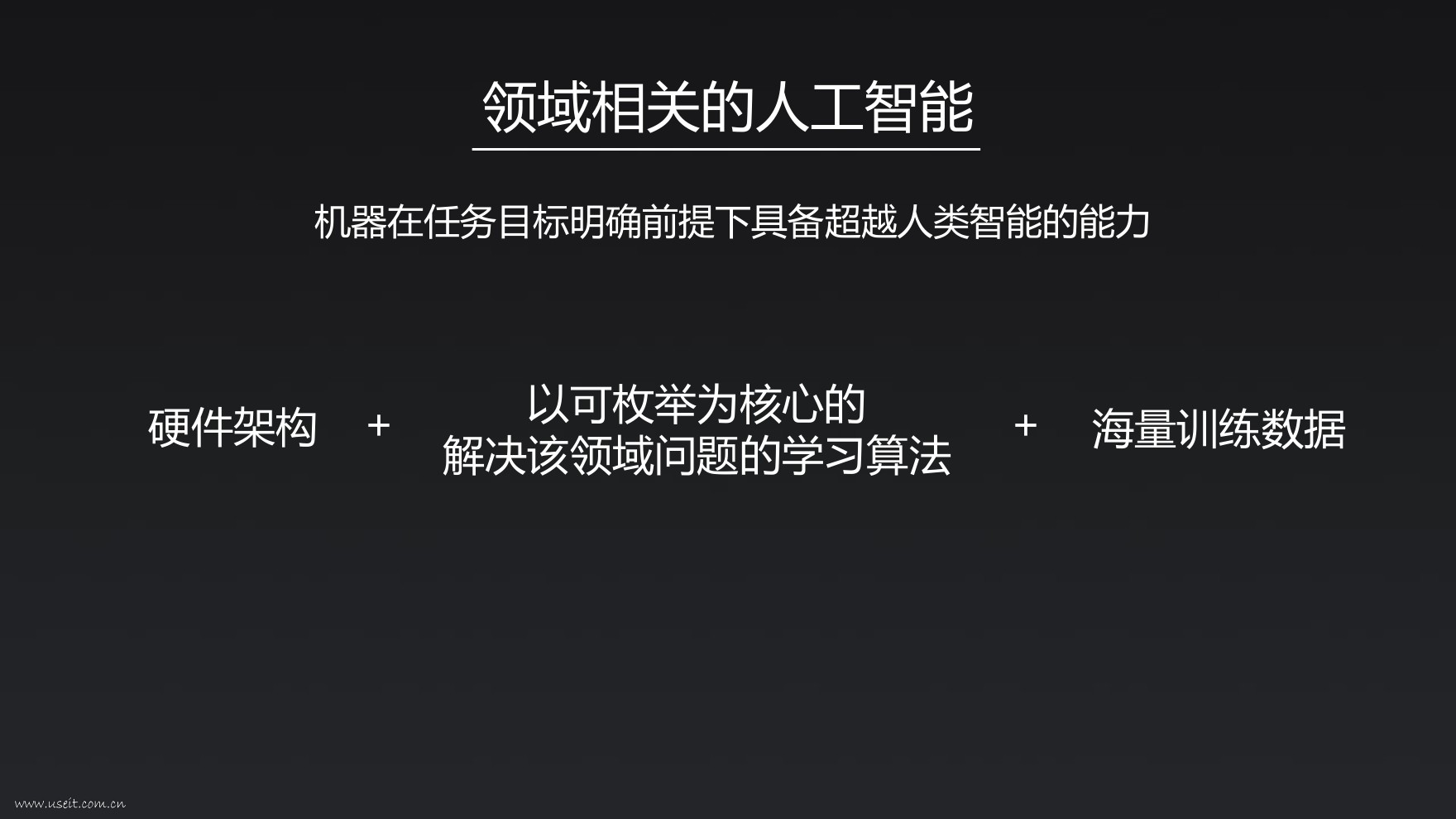 浙江大学：从领域相关人工智能向通用人工智能的征途_第7页