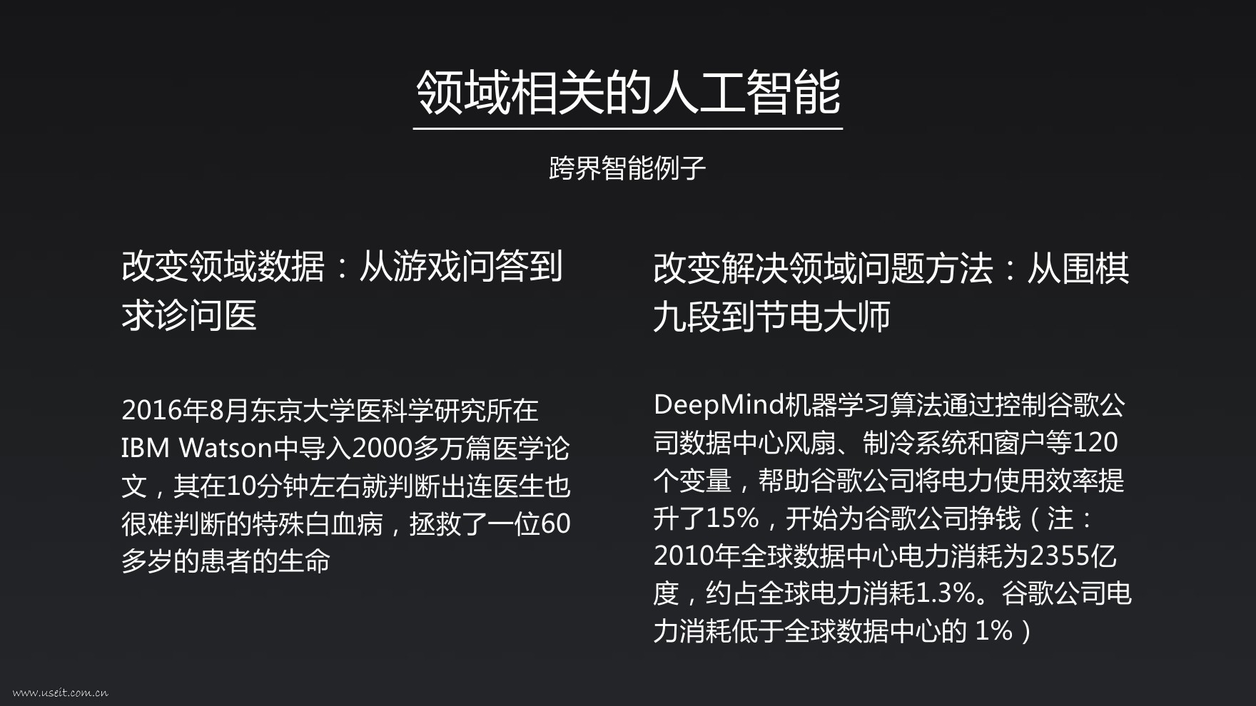 浙江大学：从领域相关人工智能向通用人工智能的征途_第8页