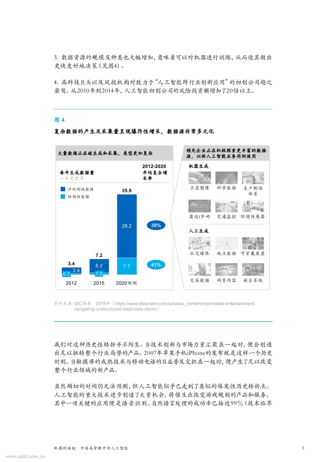 麦肯锡：机器的崛起，中国高管眼中的人工智能_第8页