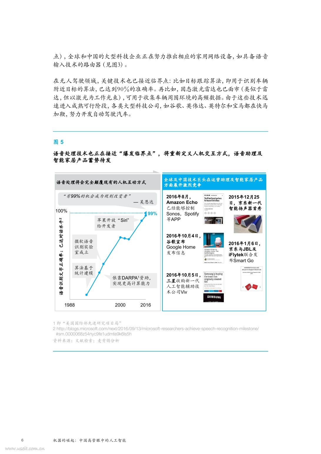 麦肯锡：机器的崛起，中国高管眼中的人工智能_第9页