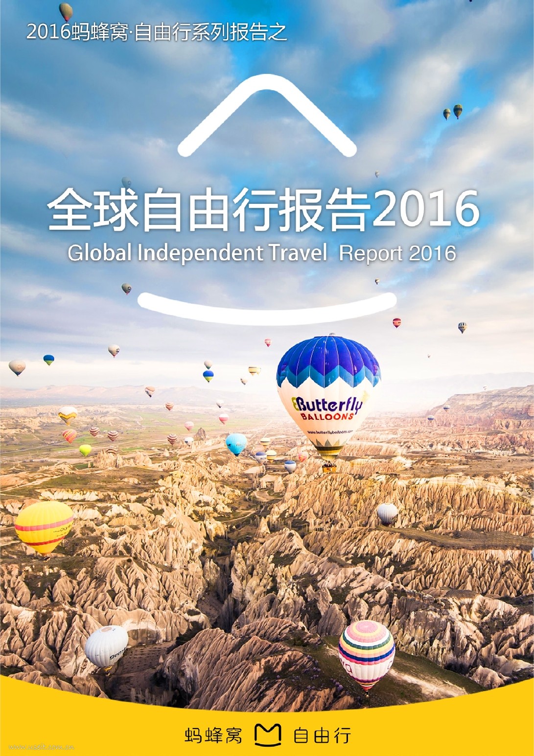 蚂蜂窝：全球自由行报告2016