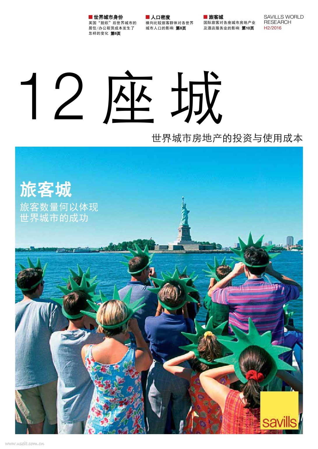第一太平戴维斯：12座城 - 2016年下半年
