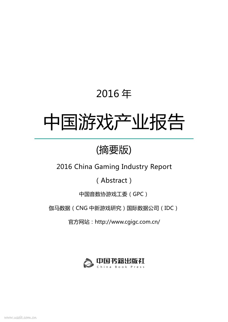 中国音数协游戏工委（GPC）：2016中国游戏产业报告