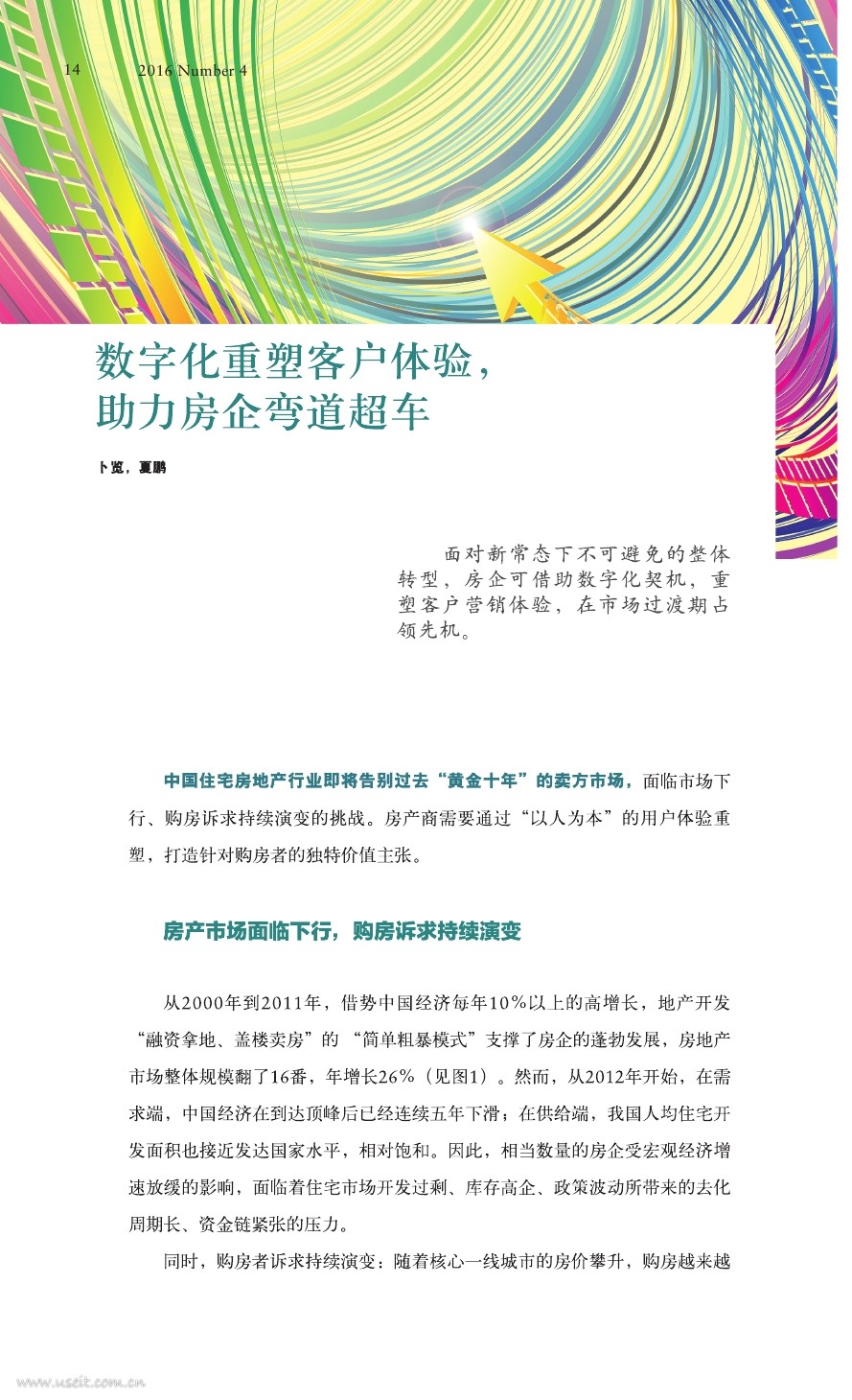 麦肯锡：<em>数<em>字化</em></em>重塑客户体验，助力房企弯道超车 海报