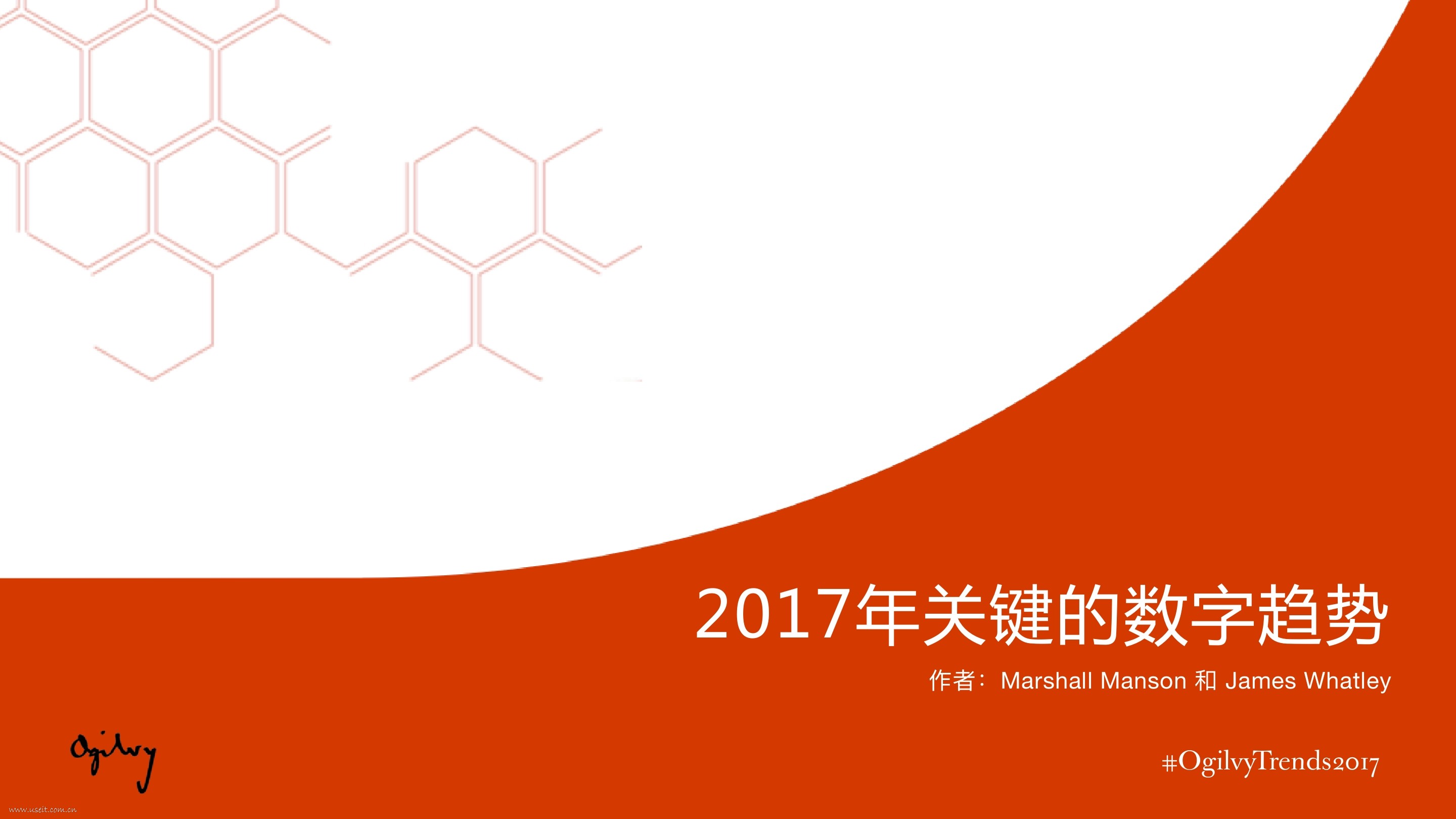 奥美：2017年关键的数字趋势