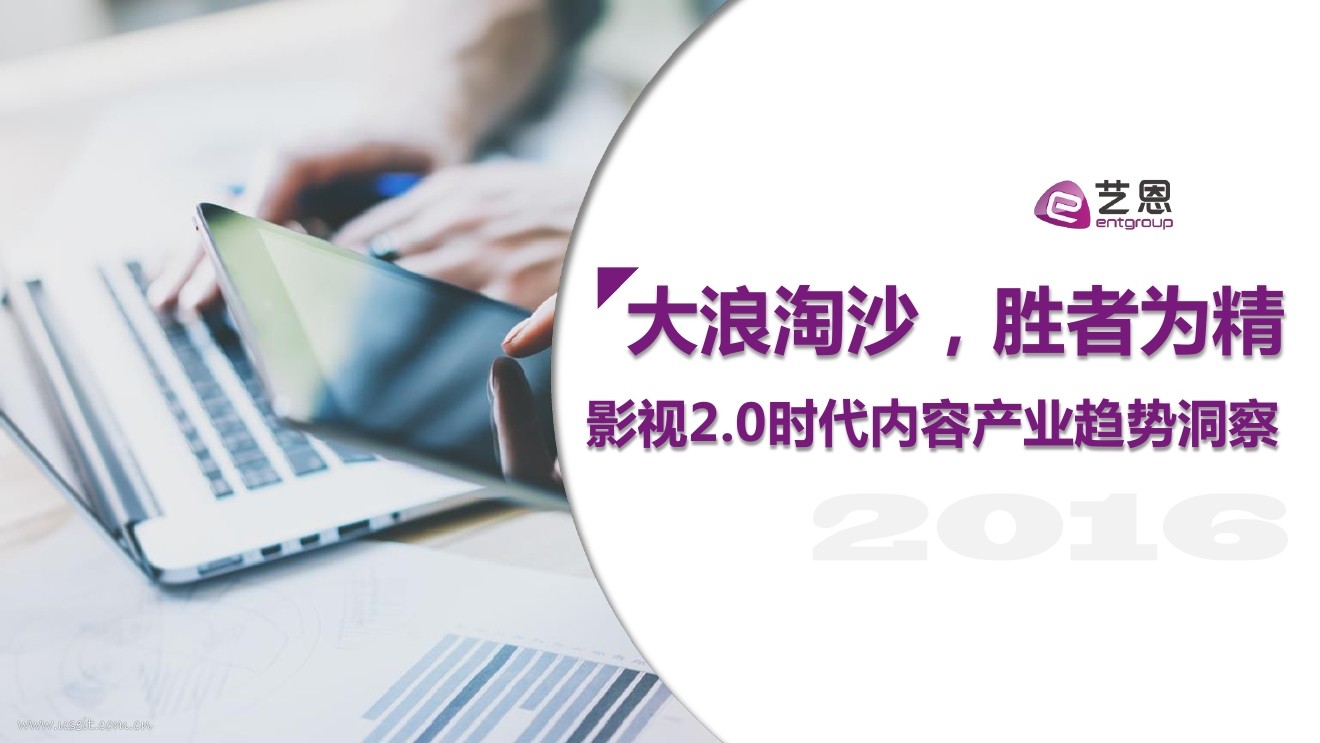 艺恩："影视2.0"时代内容产业趋势洞察